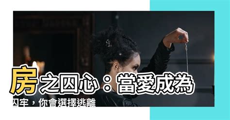 房之囚心|【房之囚心】香港終身監禁列表 